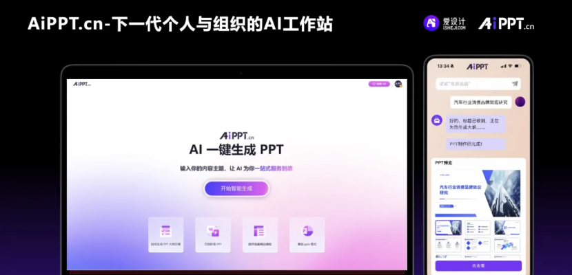 2用AI一鍵生成PPT，4000億辦公賽道沖出AI應(yīng)用黑馬