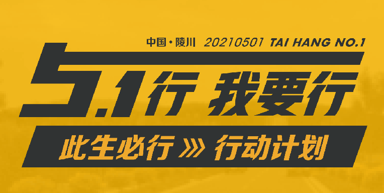 太行一號旅游公路護(hù)照預(yù)約打卡系統(tǒng)